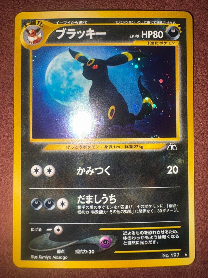 ブラッキー ★ 拡張パック第2弾 遺跡をこえて…