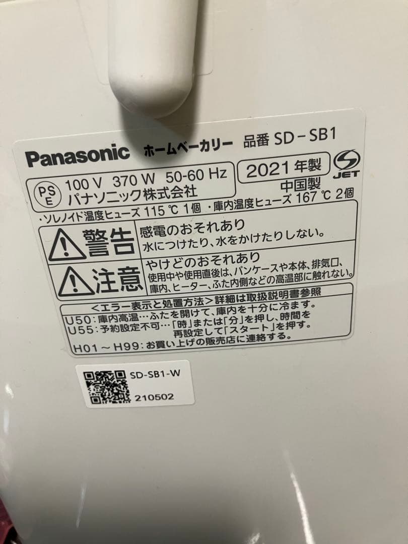 送込/2021年製 パナソニック ホームベーカリSD-SB1 20品目食パン米粉