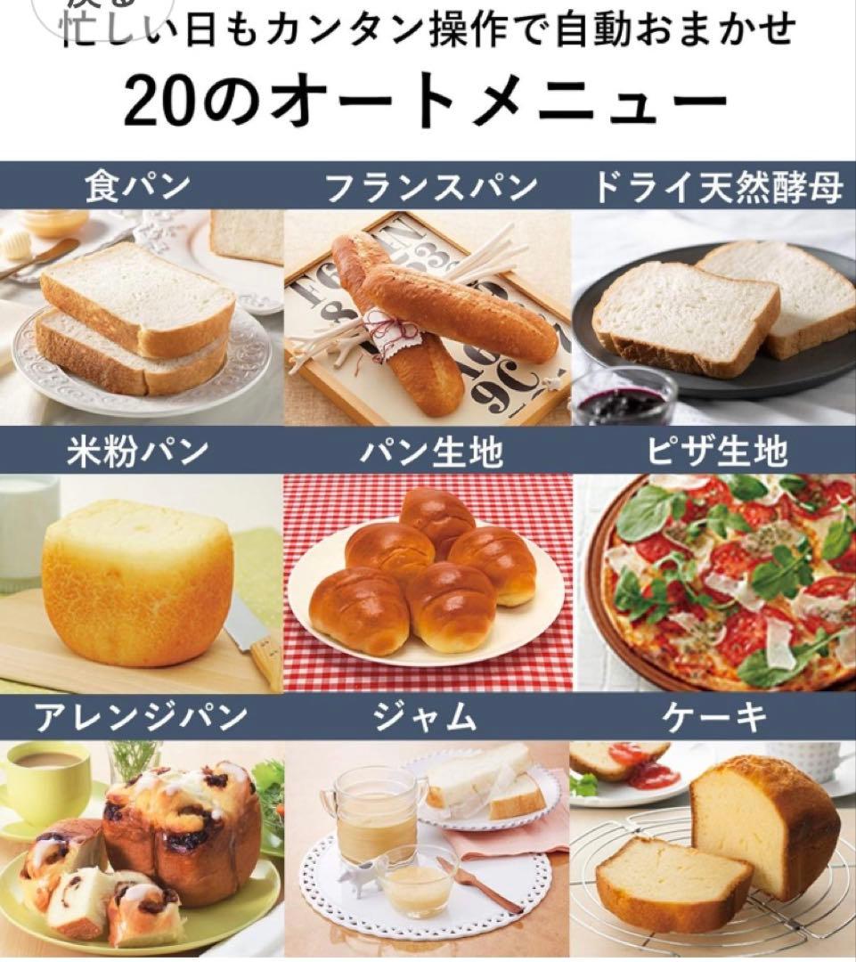 送込/2021年製 パナソニック ホームベーカリSD-SB1 20品目食パン米粉