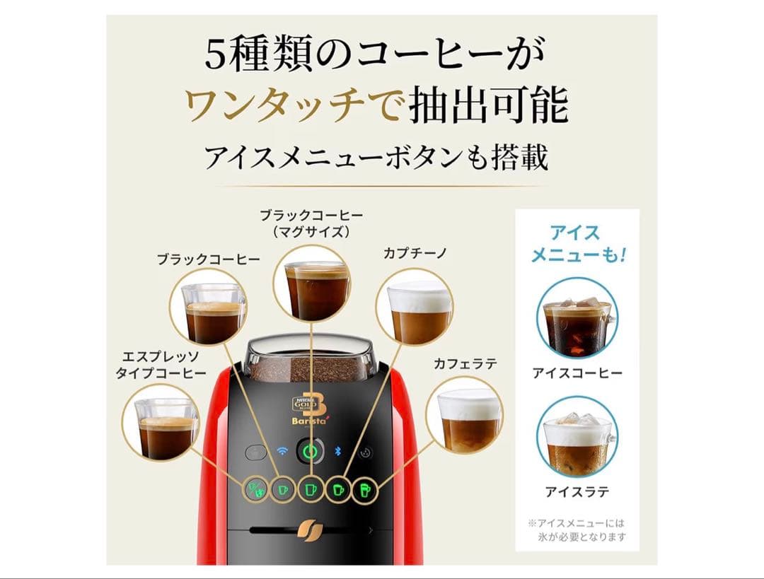 【新品未使用】ネスカフェ ゴールドブレンド バリスタ(W) ダブリュー レッド