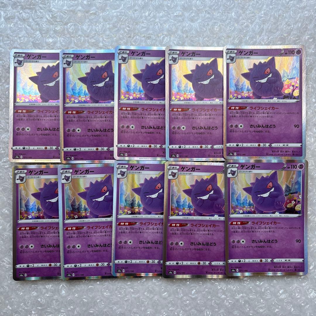 ポケモンカード　ゲンガー　ライフシェイカー　10枚セット