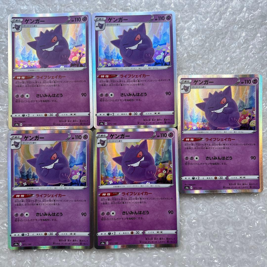 ポケモンカード　ゲンガー　ライフシェイカー　10枚セット