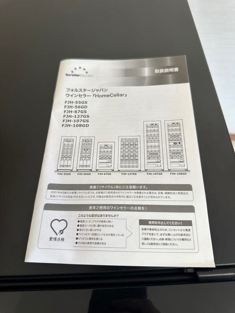 ワインセラー　18本収納　FJH-56GD ホームセラー　2022年製