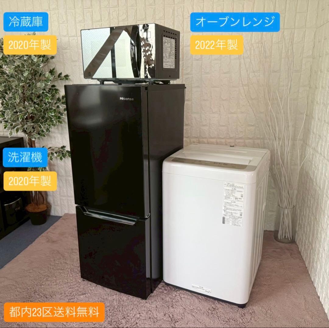 都内23区送料無料✨生活家電3点セット✨ 冷蔵庫・洗濯機・オーブンレンジ