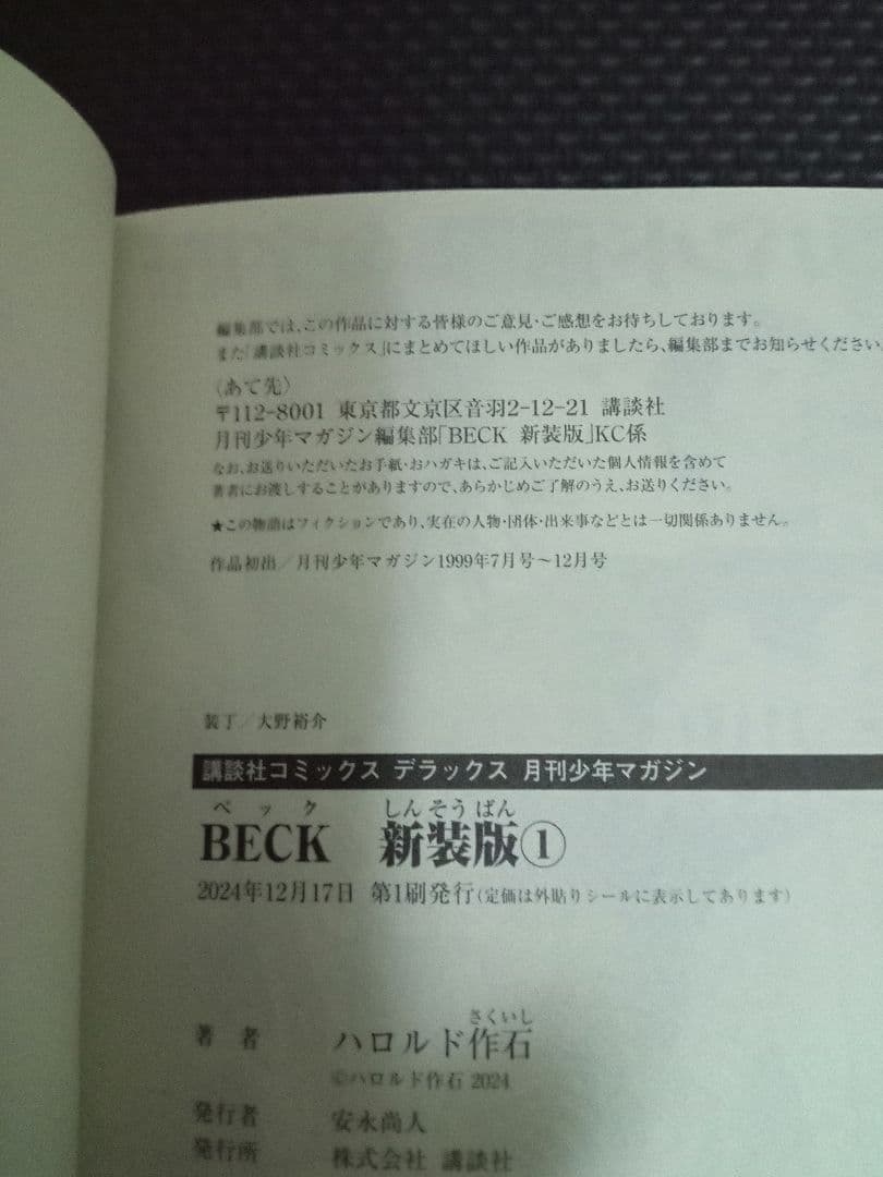 【新装版】BECK 既刊1巻−10巻セット