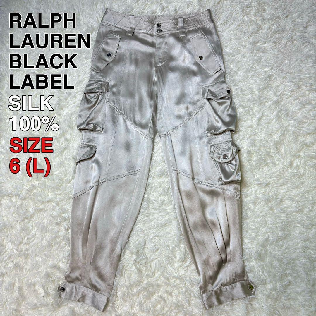 超希少 ラルフローレン ブラックレーベル シルク 絹　カーゴパンツ シルバー