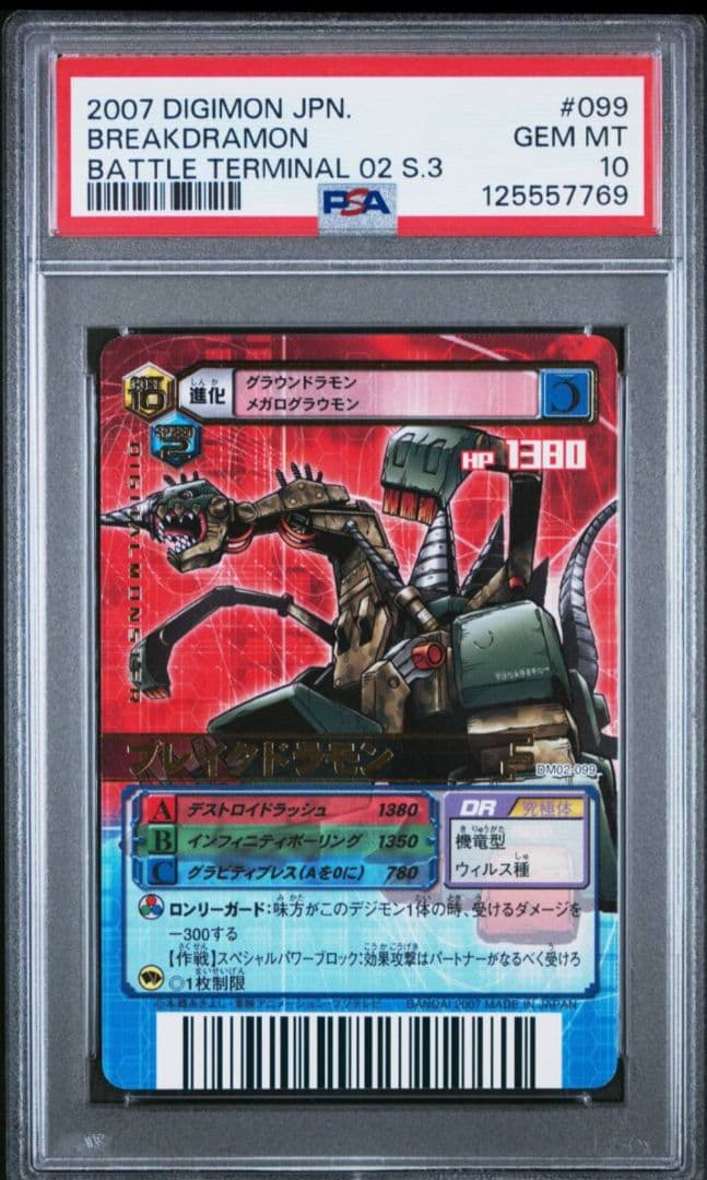 PSA psa 10 デジモンバトルターミナル デジモンカード ブレイクドラモン