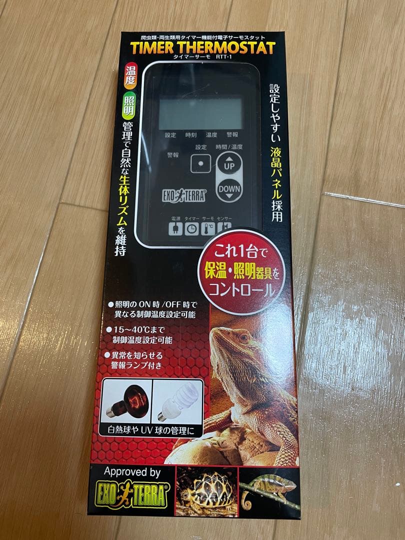【新品‼️】エキゾテラ タイマーサーモスタット2個