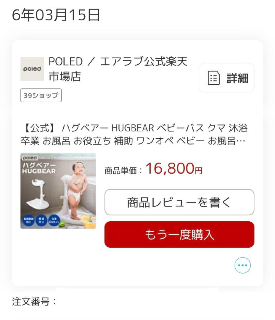 【送料込】 Poled HUGBEAR ポレッド ハグベアー お風呂補助具