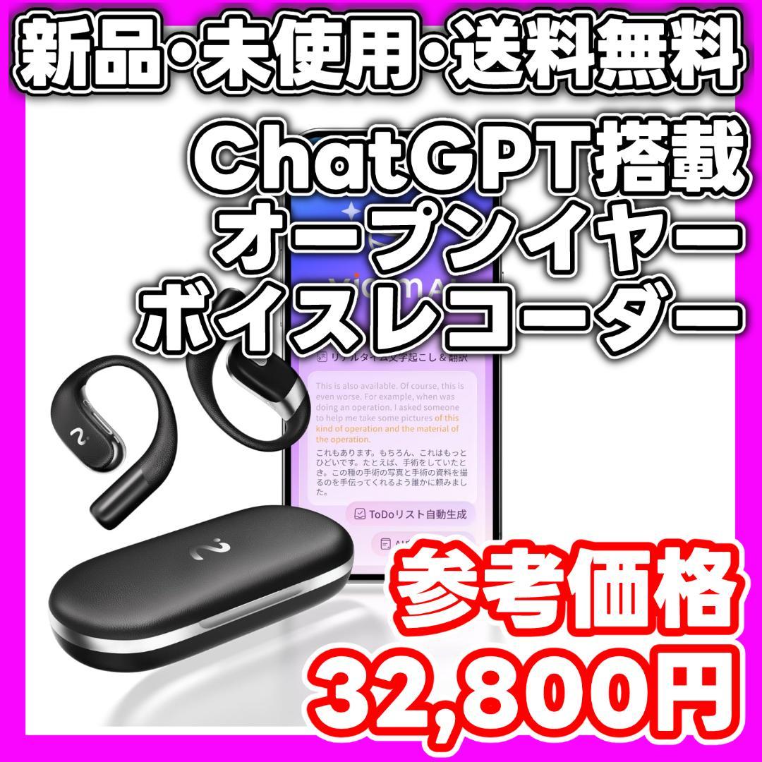 【新品・未使用】viaimOpenNote ワイヤレスAIイヤホン　最新モデル