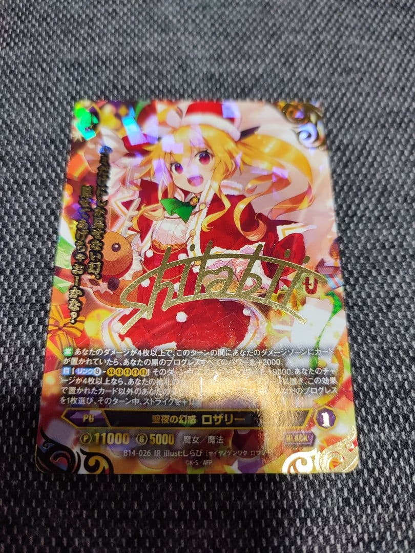 アンジュ・ヴィエルジュ　ロザリー　箔押しサイン入りトレーディングカード　しらび