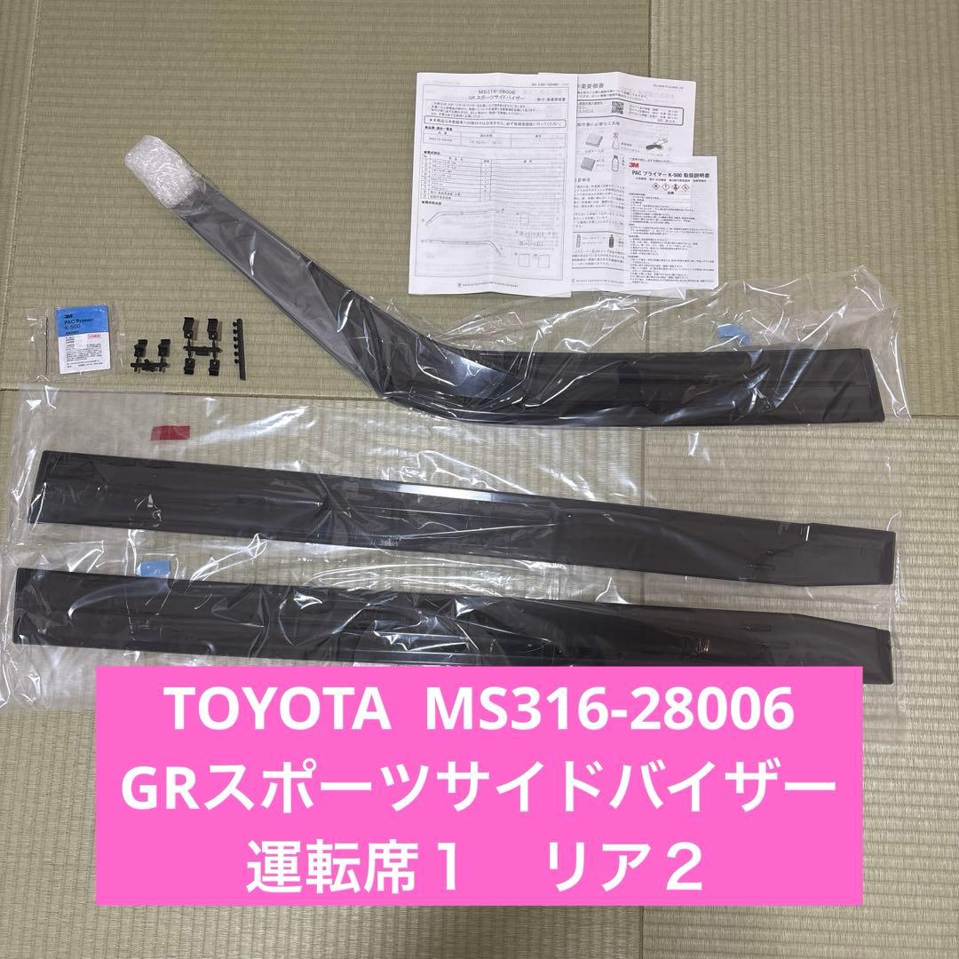 【助手席なし】トヨタ　ノア　ヴォクシー　GRスポーツサイドバイザー(3本)