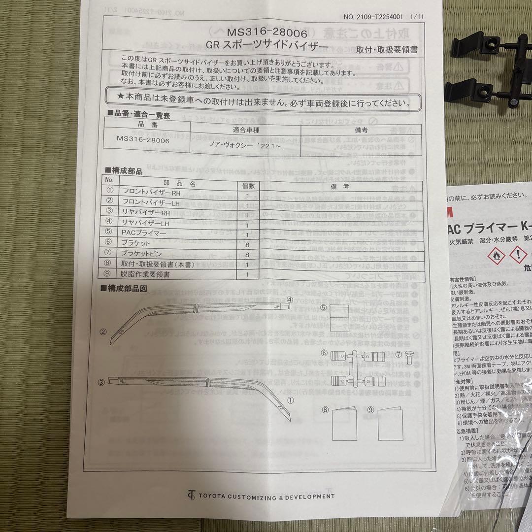 【助手席なし】トヨタ　ノア　ヴォクシー　GRスポーツサイドバイザー(3本)