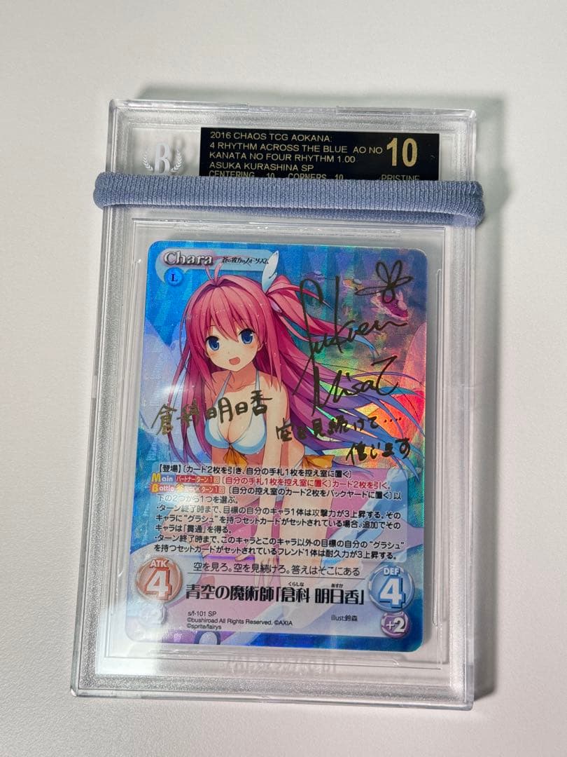 BGS10 ブラックラベル chaos 蒼の彼方のフォーリズム 倉科 明日香