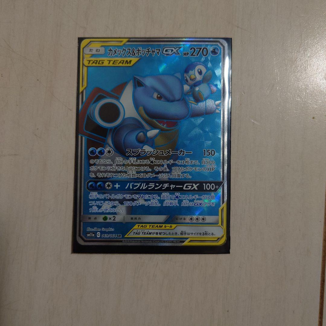 カメックス&ポッチャマGX SR SM11a リミックスバウト 069/064