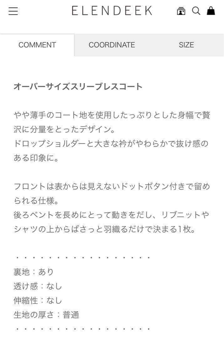 ELENDEEK オーバーサイズスリーブレスコート グレー(ウール混合)