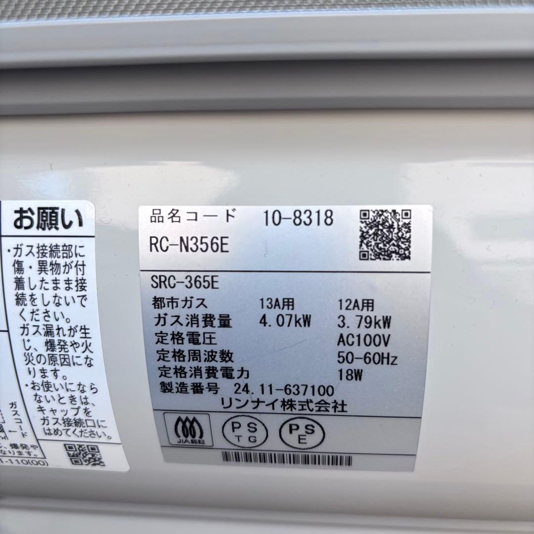 Rinnai SRC-365E ガスファンヒーター 2024年製