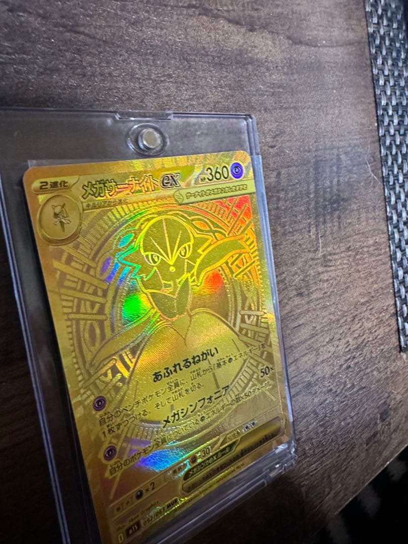 メガサーナイトEX MUR