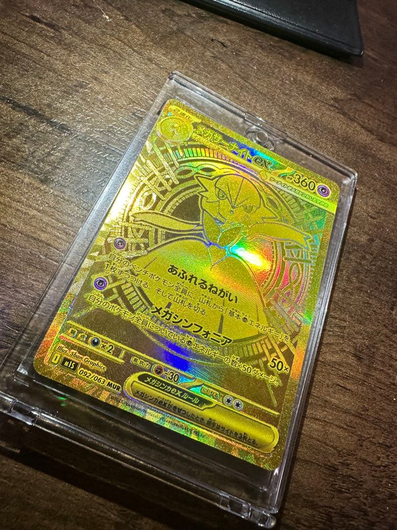 メガサーナイトEX MUR