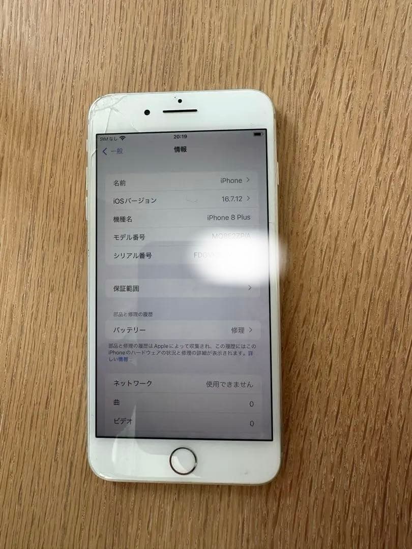 【訳あり】iPhone 8 Plus 64GB SIMフリー