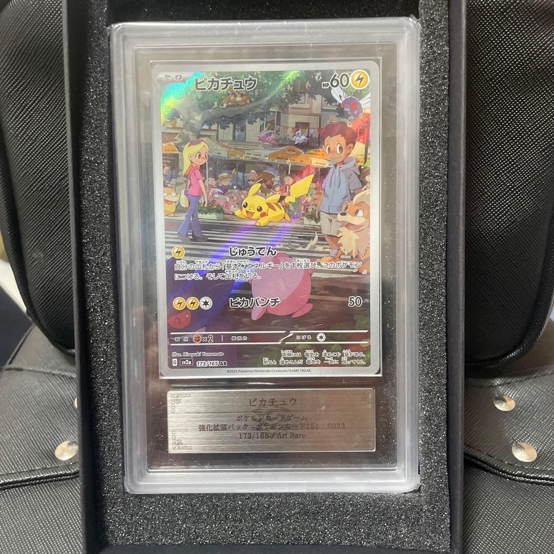 【ARS10】ピカチュウ AR SV2a 173/165 psa10相当‼️