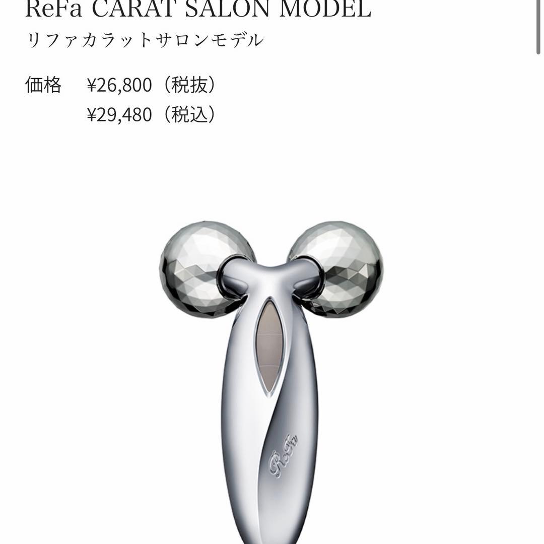 ReFa CARAT サロンモデル