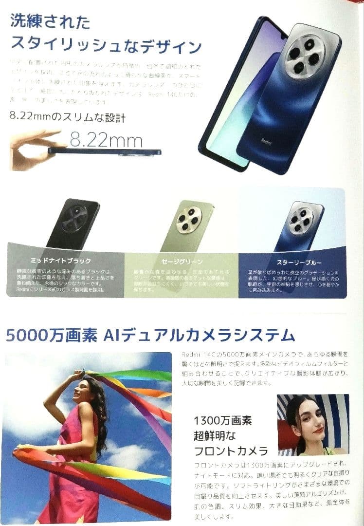 Redmi 14C 8GB RAM 256GB ROM　simフリー 未開封