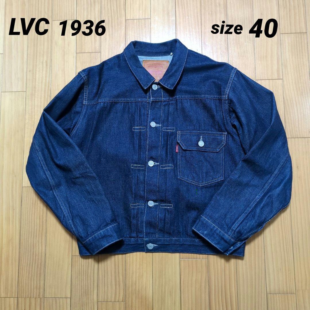 ル*ク様 Levi’s LVC 506xx 1936 1st ブルガリア製 40