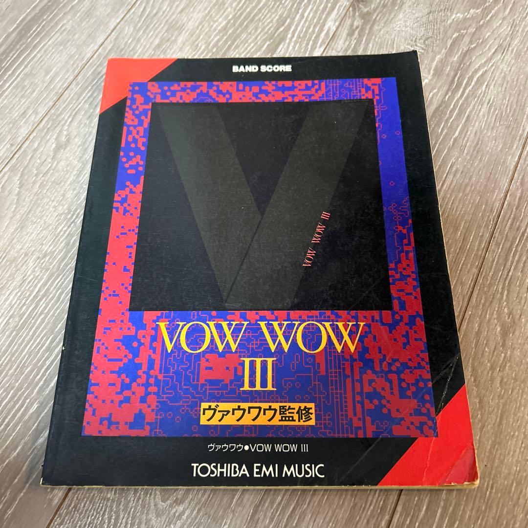 値下げ中！VOW WOW III バンドスコア　山本恭司　ヴァウワウ