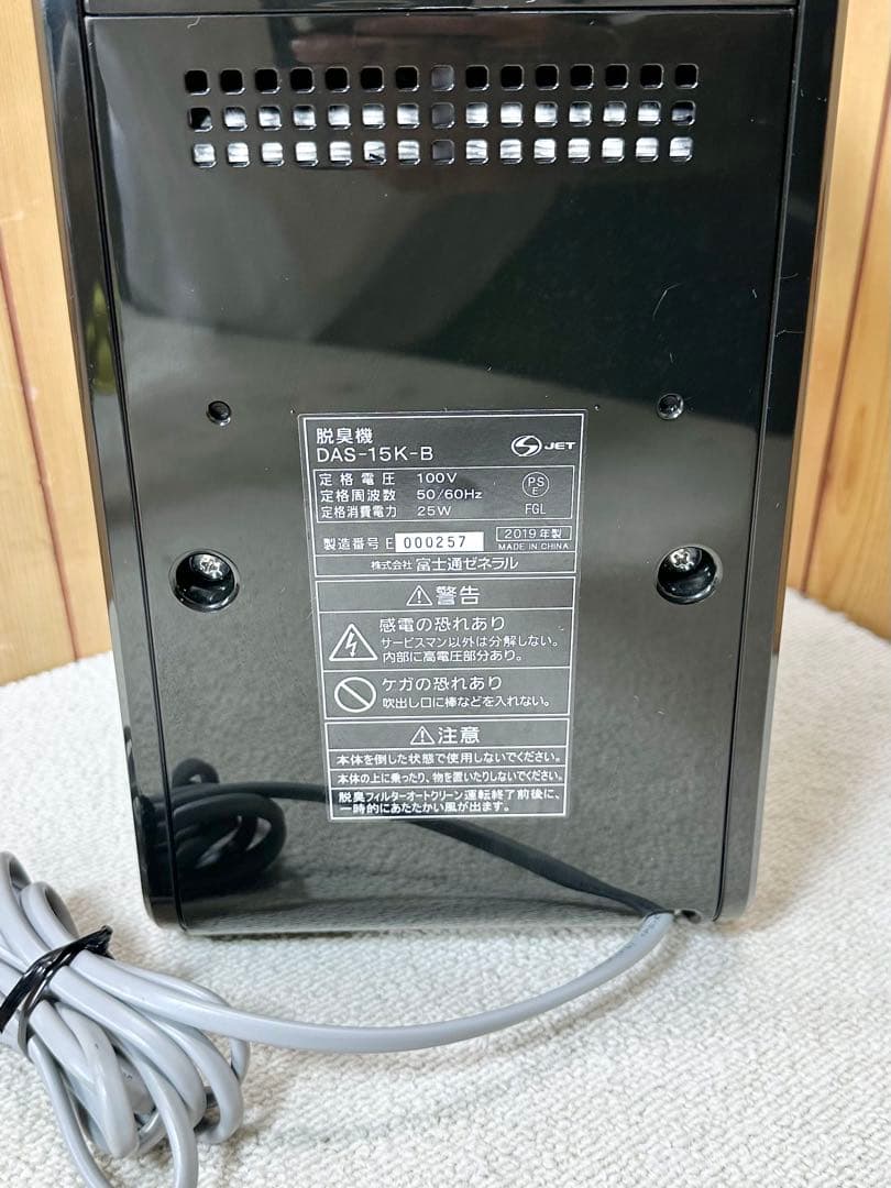 良品 富士通ゼネラル プラズイオン 脱臭機 DAS-15K-B ①