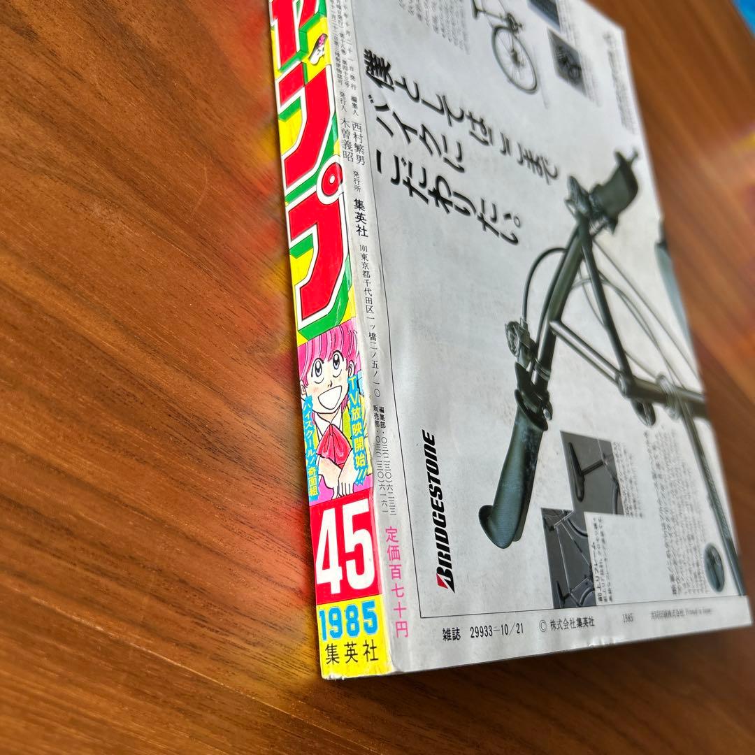 美品　週刊少年ジャンプ 1985年 ドラゴンボール表紙