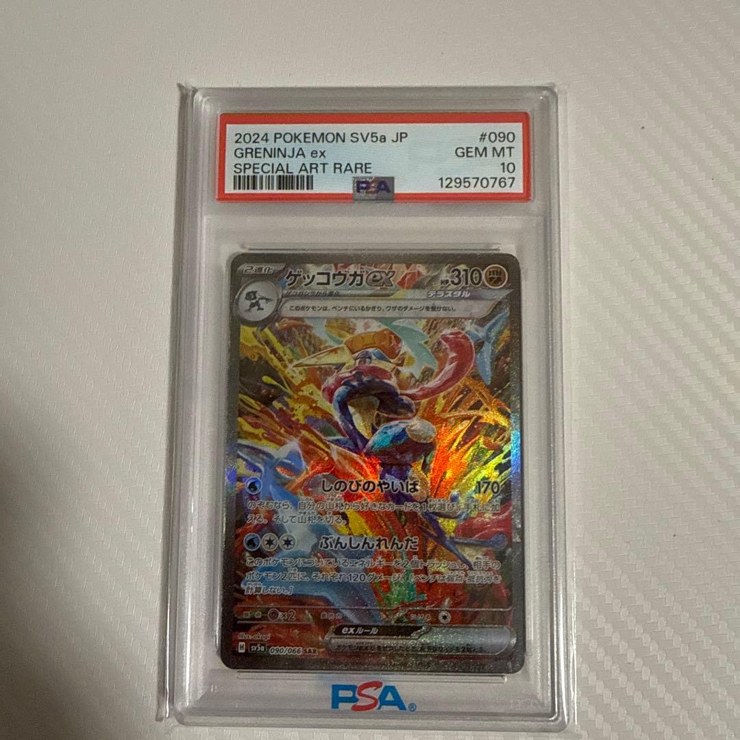 ポケモンカード ゲッコウガex sar PSA 10