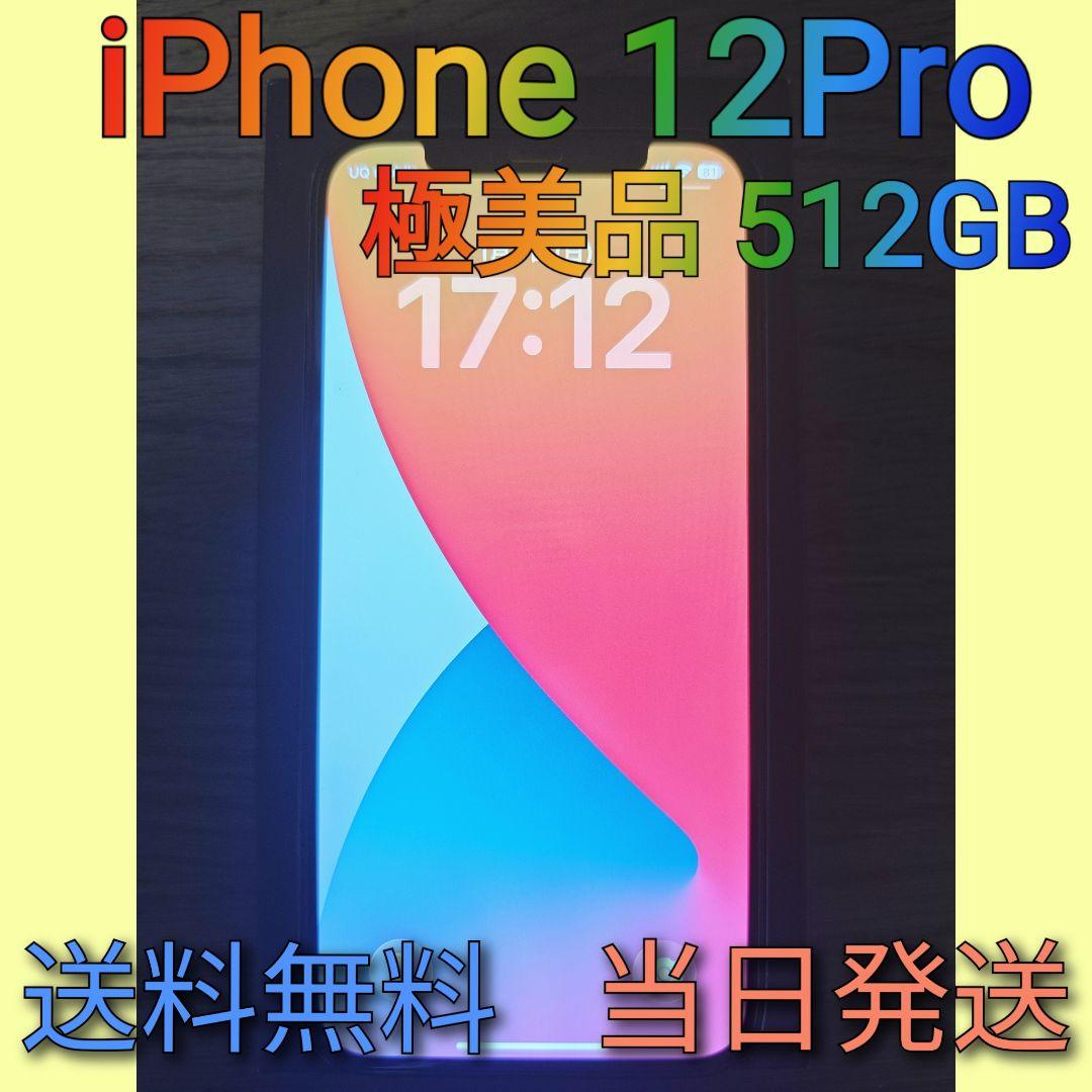 【極美品】iPhone 12 Pro 512GB ブルー【即日発送】