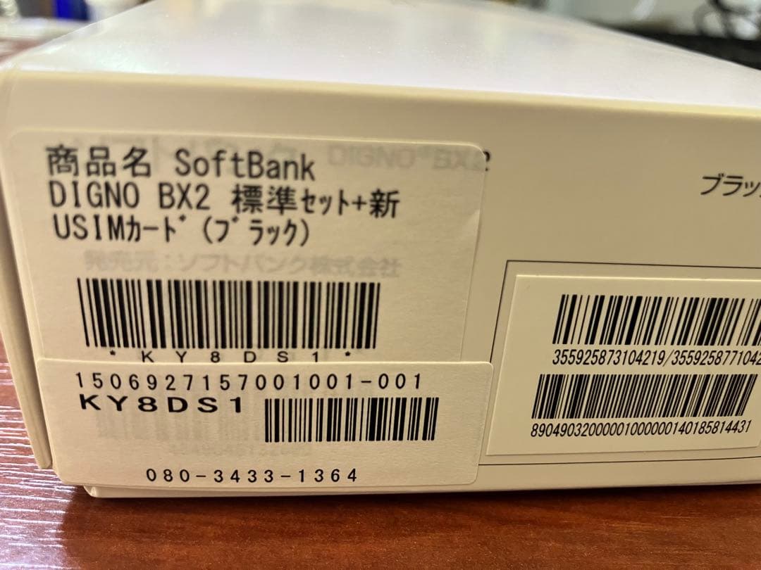 スマートフォン　未使用品