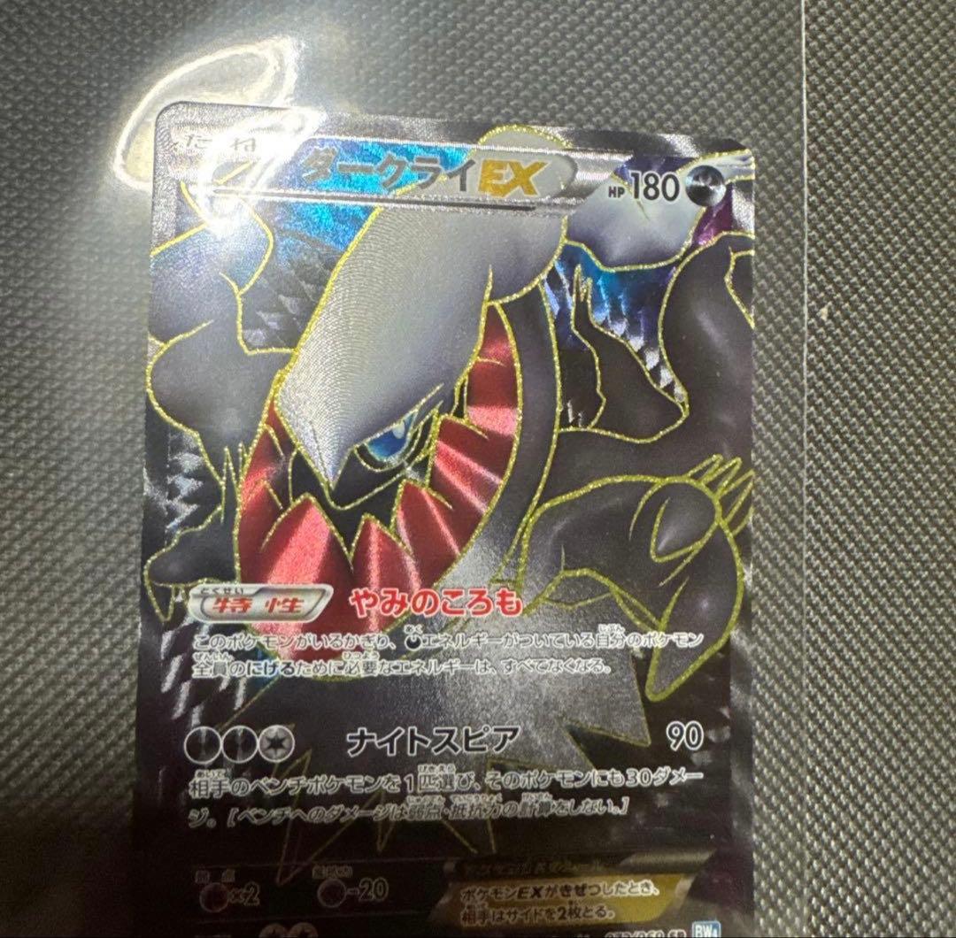 ベル SR BW6 コールドフレア 063/059 & ダークライEX[SR]