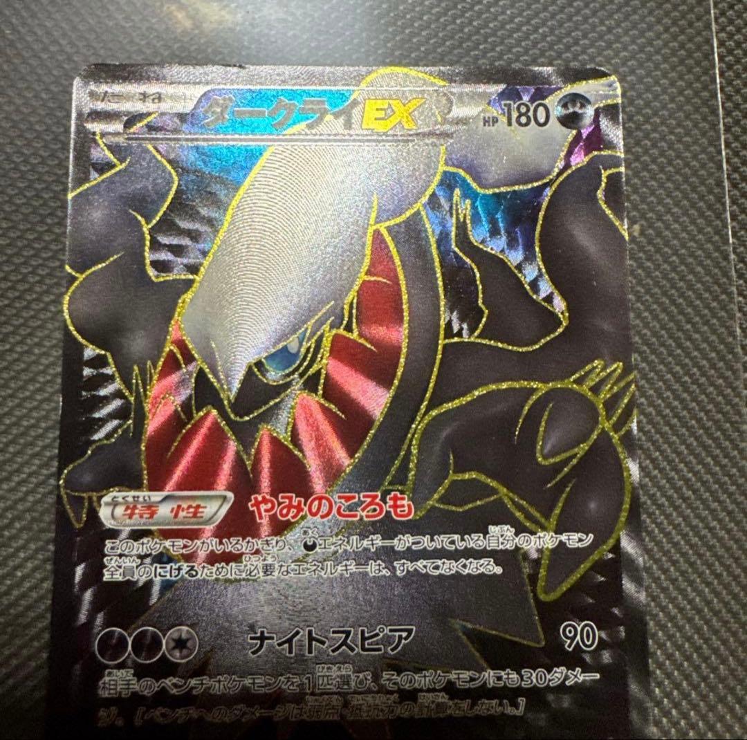 ベル SR BW6 コールドフレア 063/059 & ダークライEX[SR]