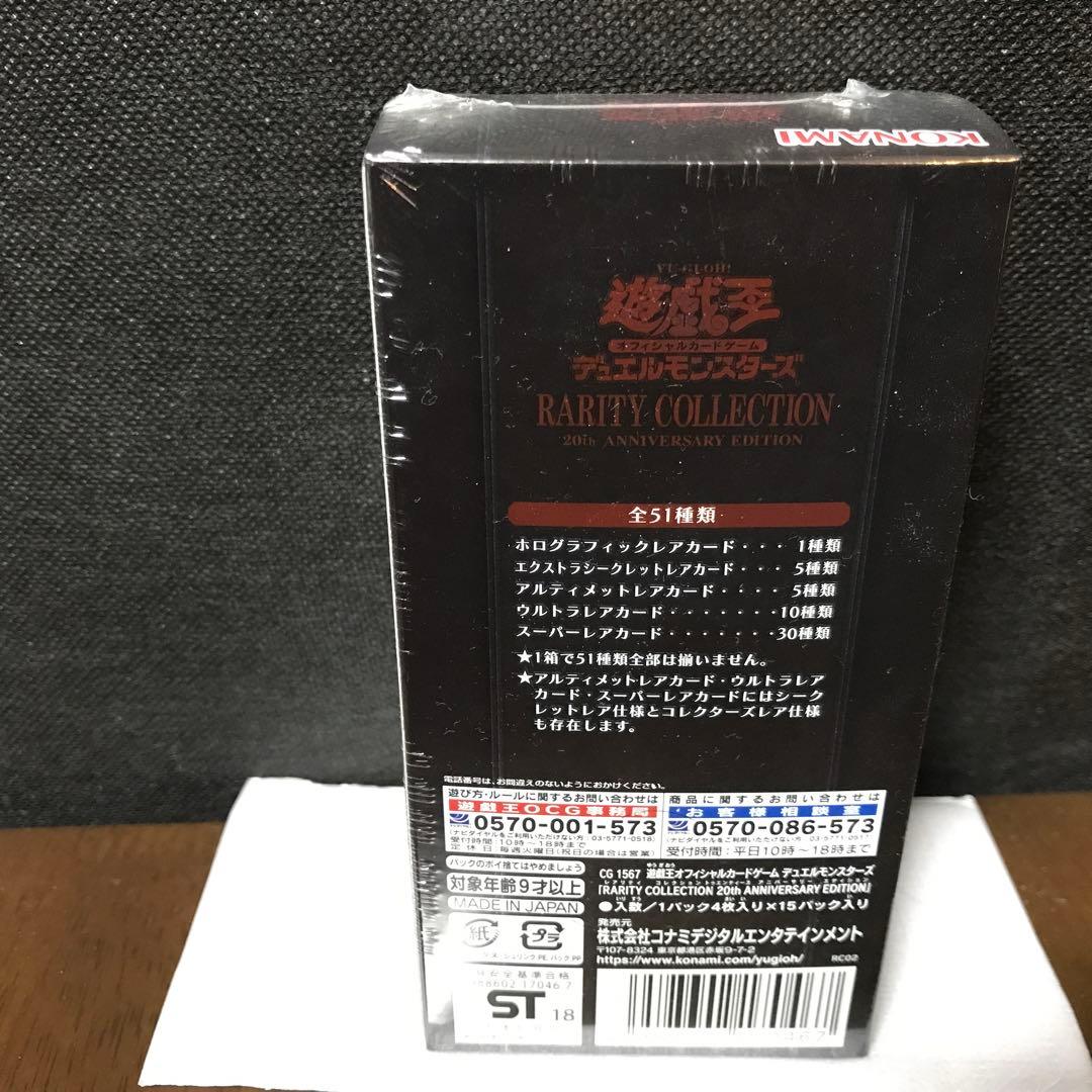 遊戯王 RARITY COLLECTION 20th