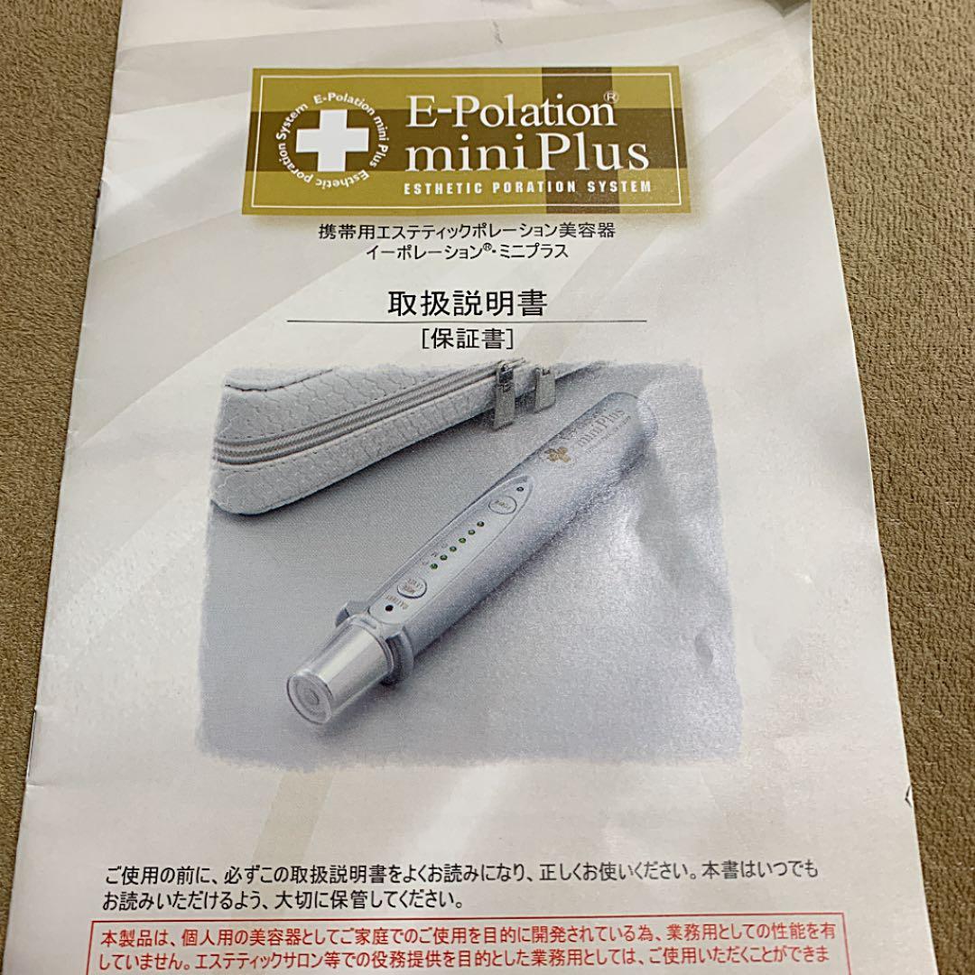 エステショップで購入の美顔器