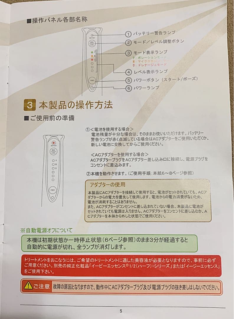 エステショップで購入の美顔器