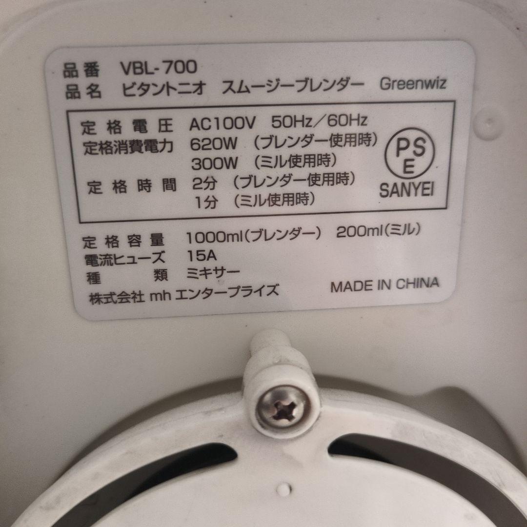 Vitantonio VBL-700 スムージーブレンダー