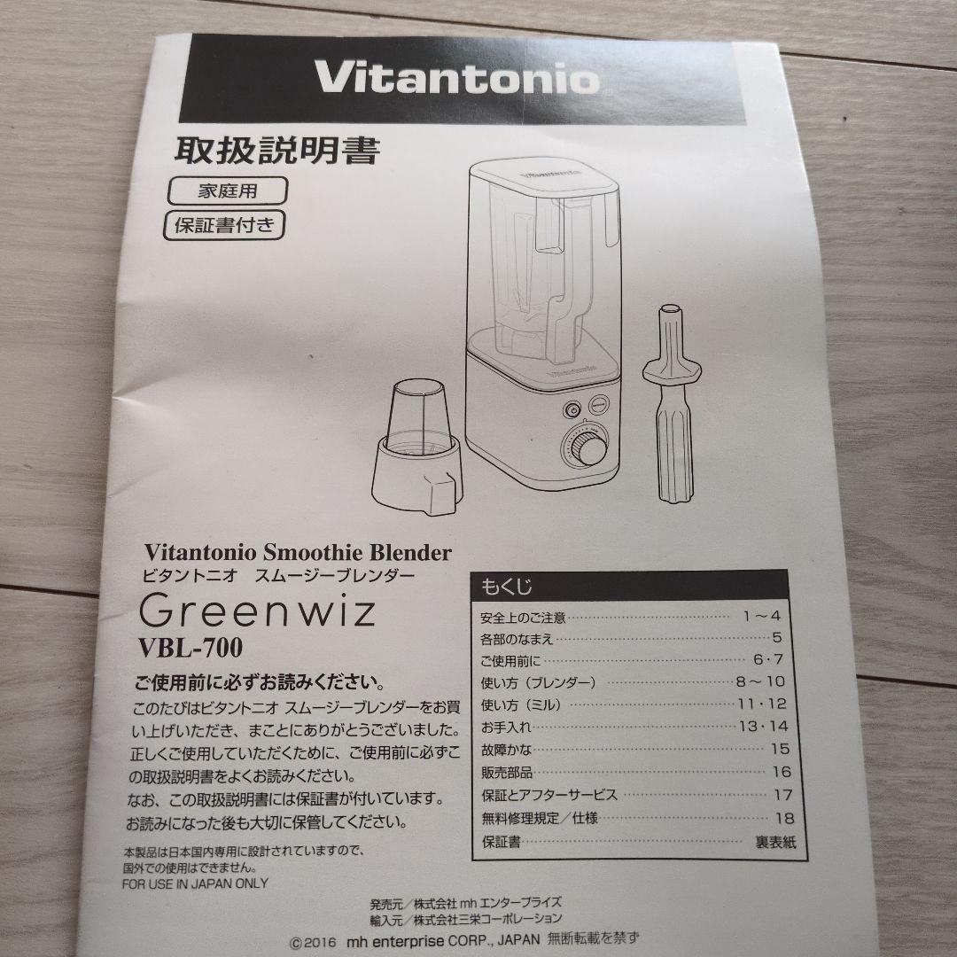 Vitantonio VBL-700 スムージーブレンダー