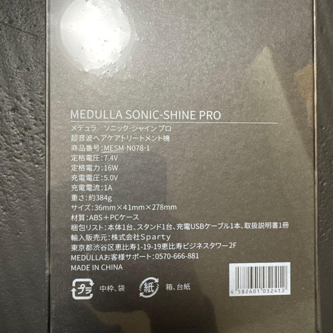 [新品・未開封］超音波アイロンMEDULLA SONIC-SHINE PRO