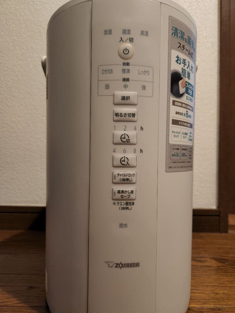 象印 スチーム式加湿器 480ml