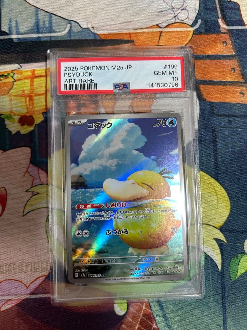 ポケモンカード　コダックAR PSA10