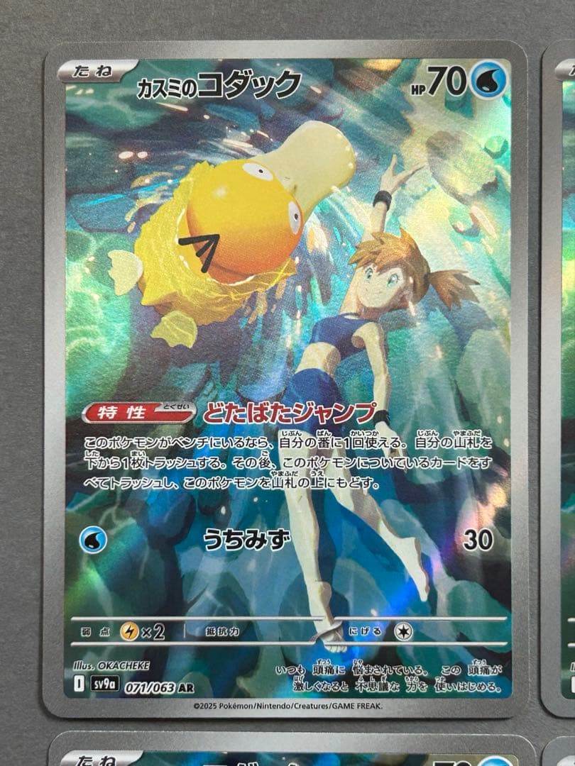 カスミのコダック　AR 071/063