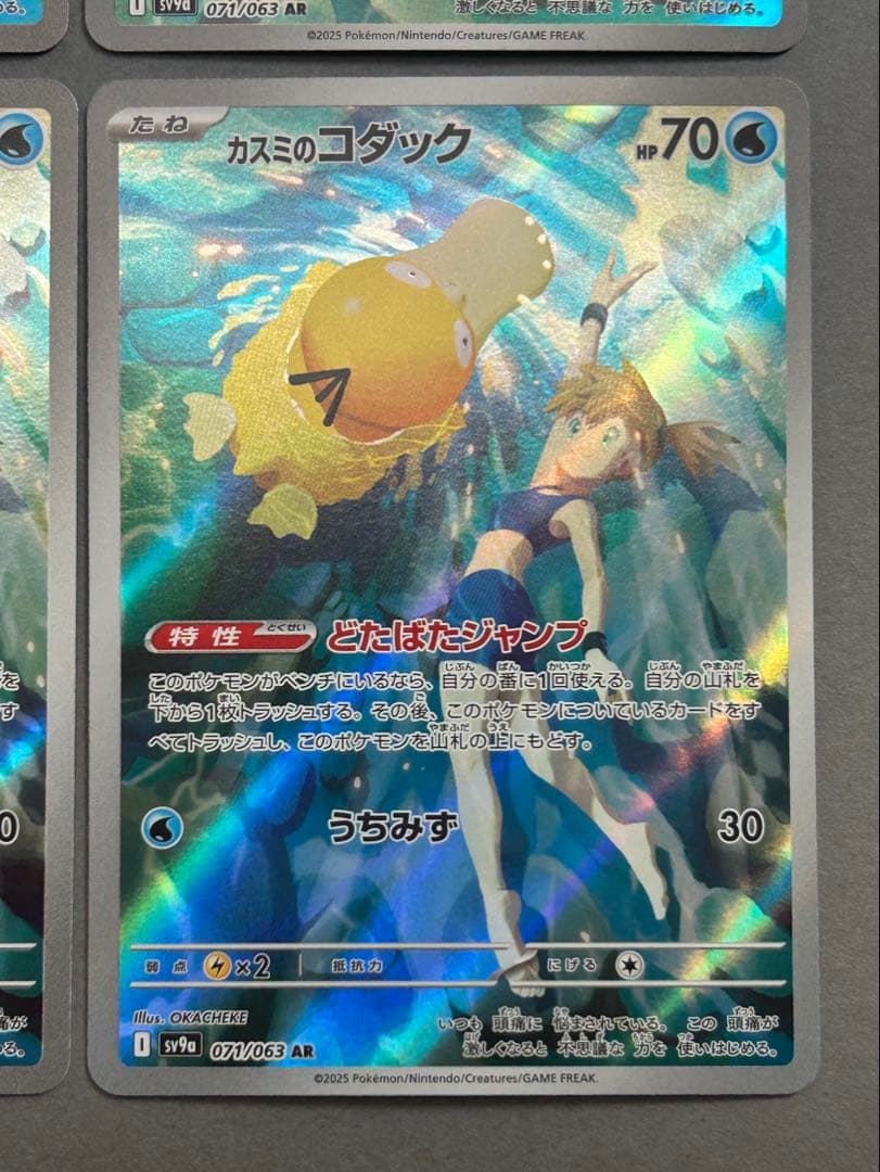 カスミのコダック　AR 071/063