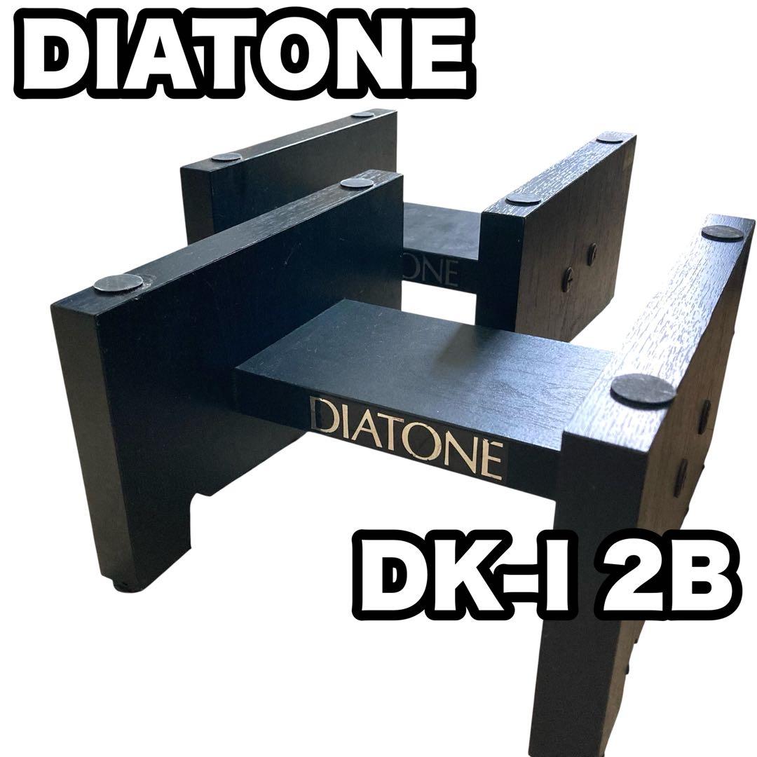 【レア／良品】 DIATONE スピーカースタンド 2個セット DK−12Ｂ
