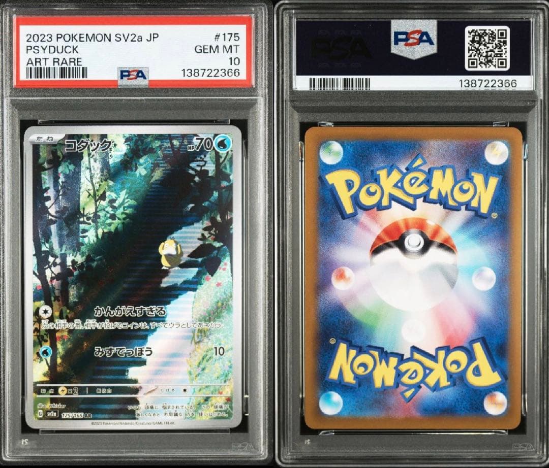 【PSA10】0182 コダック AR SV2a ポケモンカード151 ポケカ