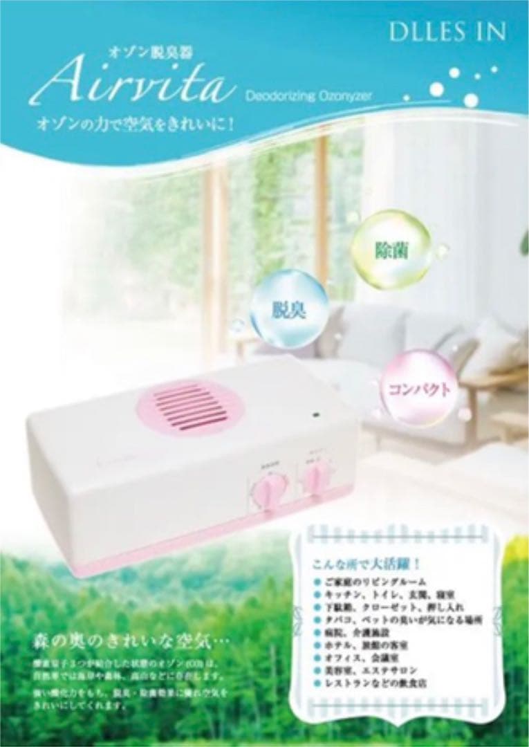 空気清浄 コロナ対策 オゾン発生機 除菌