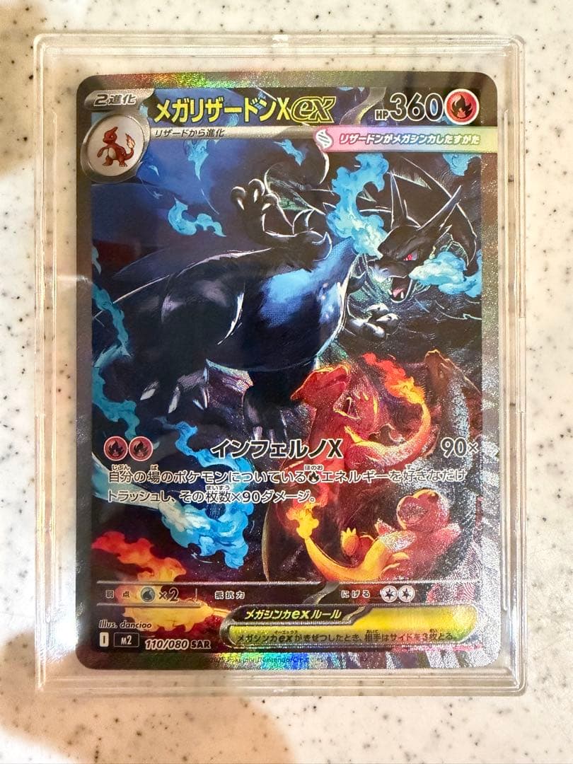 メガリザードンX EX 360 HP ポケモンカード